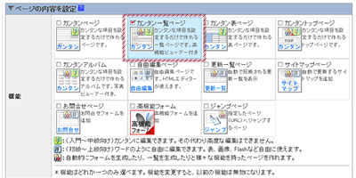 見やすい一覧ページも簡単作成 簡単ホームページ作成システム ラクマス の使い方マニュアル