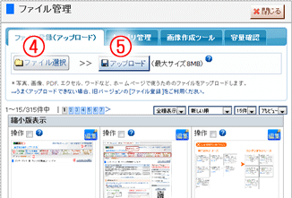 ファイルのアップ