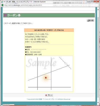 クーポン　見本ページ