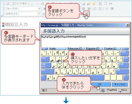 多国語入力機能操作方法画面