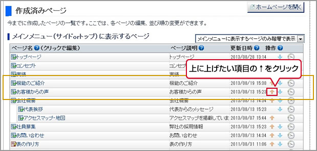 ページの順番を変更する