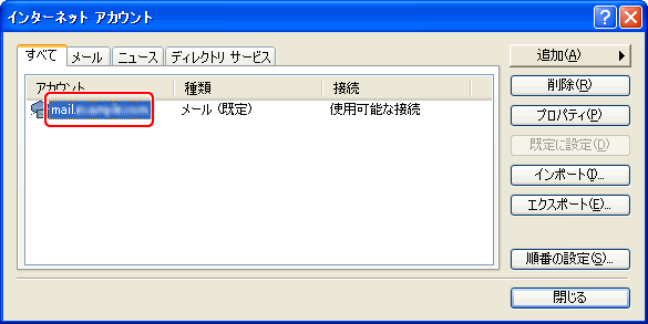 アカウント一覧内でアカウントをダブルクリック