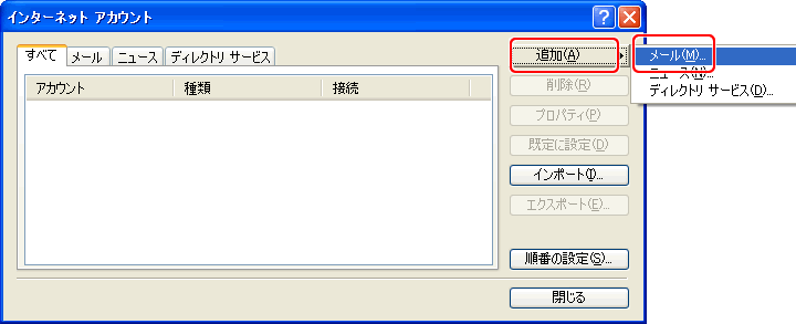 追加＞メールをクリックします