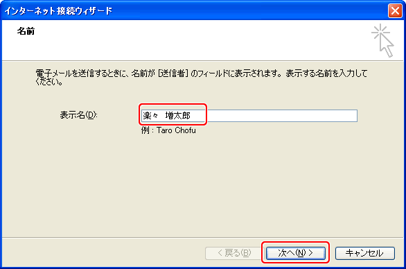 表示名を入力します