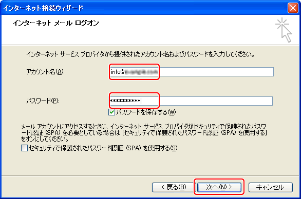 アカウント名、パスワードを入力します