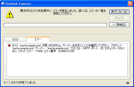 エラー