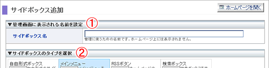 サイドボックス追加画面1
