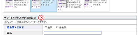 サイドボックス追加画面2