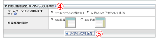 サイドボックス追加画面3