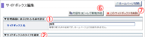 サイドボックス編集画面1