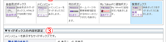 サイドボックス編集画面3