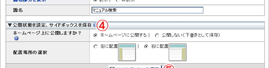 サイドボックス編集画面2
