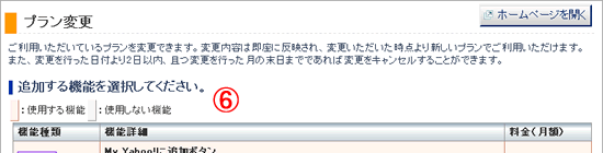 ご利用プラン変更2画面1