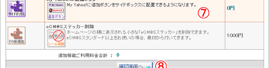 ご利用プラン変更2画面2
