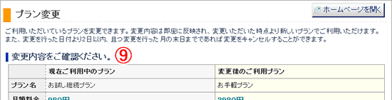ご利用プラン変更3画面1