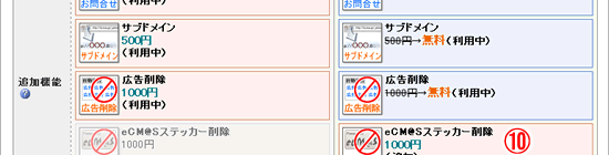 ご利用プラン変更3画面3