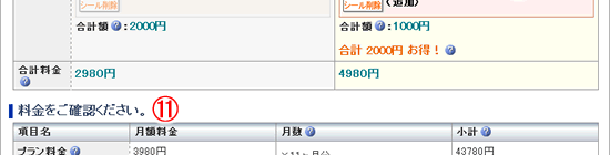 ご利用プラン変更3画面4