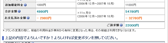 ご利用プラン変更3画面5