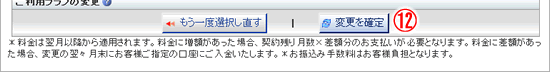 ご利用プラン変更3画面5