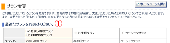 ご利用プラン変更画面1