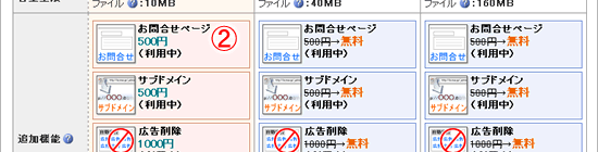 ご利用プラン変更画面3