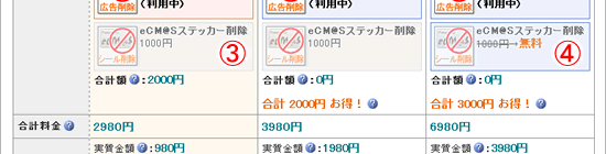 ご利用プラン変更画面4