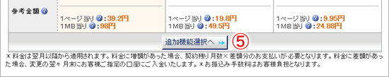 ご利用プラン変更画面5